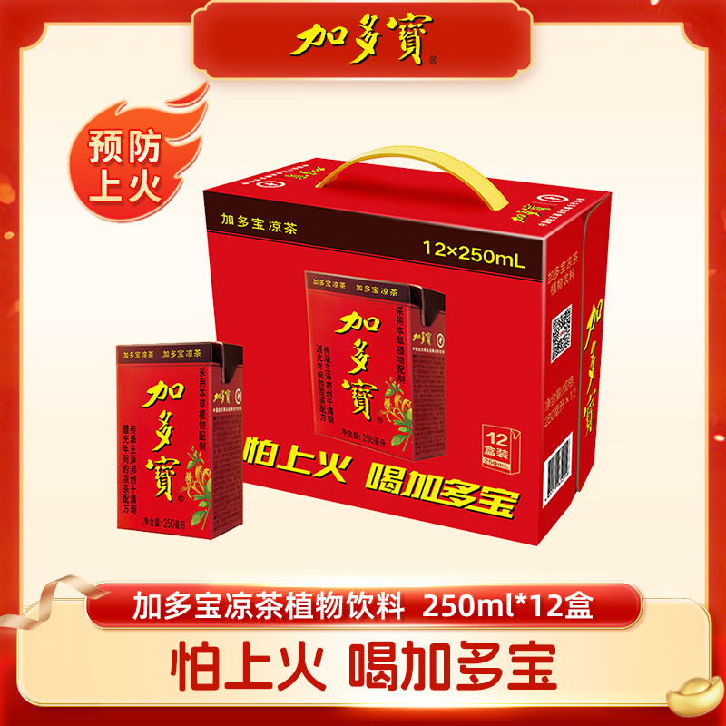 加多宝凉茶植物饮料250ml*12盒装