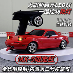 兰达科技rc遥控车LD1804新品MX5漂移陀螺仪遥控翻灯男玩具遥控车