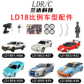 兰达科技LD18比例系列车型配件RC遥控车配件电池充电线竞速轮胎