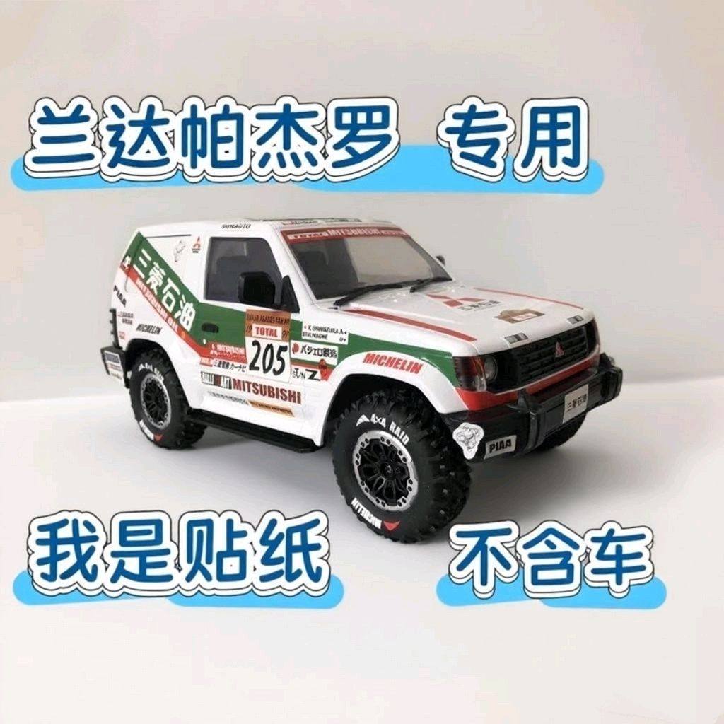 兰达科技帕杰罗遥控车LD1297三凌石油贴纸电池充电线后桥座子配件 - 实物图
