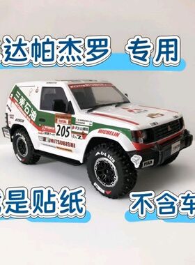 兰达科技帕杰罗遥控车LD1297三凌石油贴纸电池充电线后桥座子配件