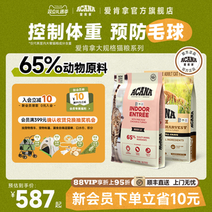 爱肯拿丰收家园室内大餐猫粮低卡控制体重7.2KG 官方旗舰顺丰