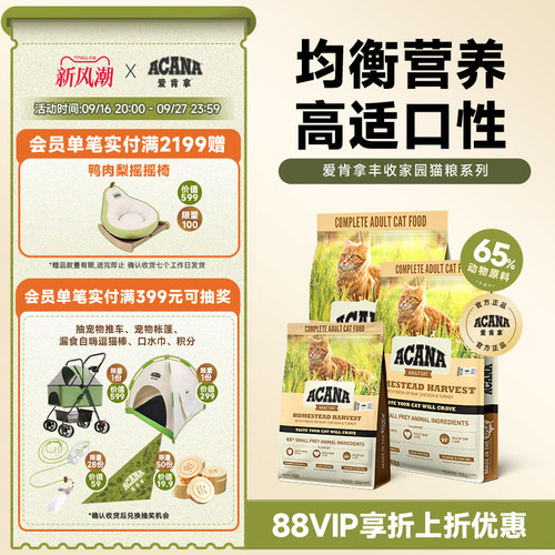 ACANA爱肯拿丰收家园猫粮1.8kg