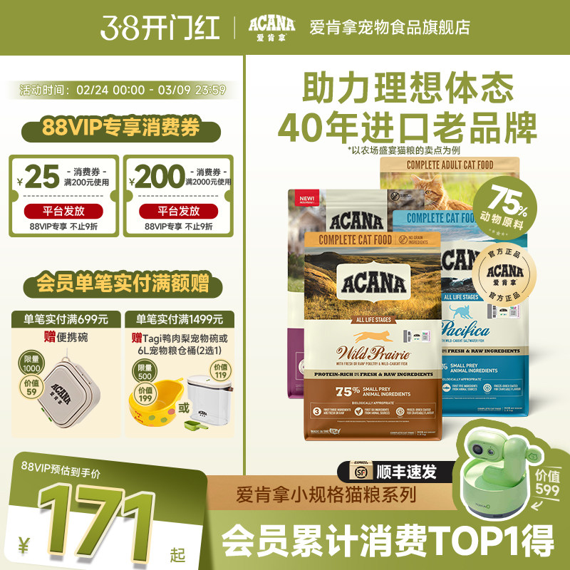 【官方旗舰顺丰】爱肯拿ACANA海洋农场盛宴猫粮高蛋白幼猫粮1.8kg