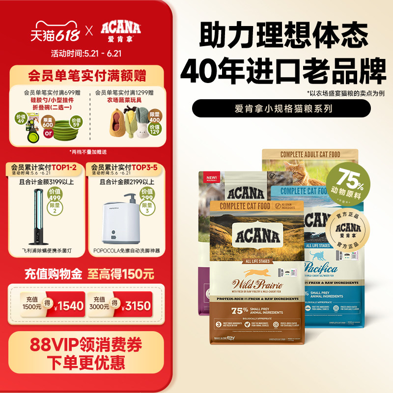 爱肯拿室内大餐猫粮1.8kg 凑单129元，爱肯拿室内大餐5.4kg 凑单341.2元 - 美泡泡