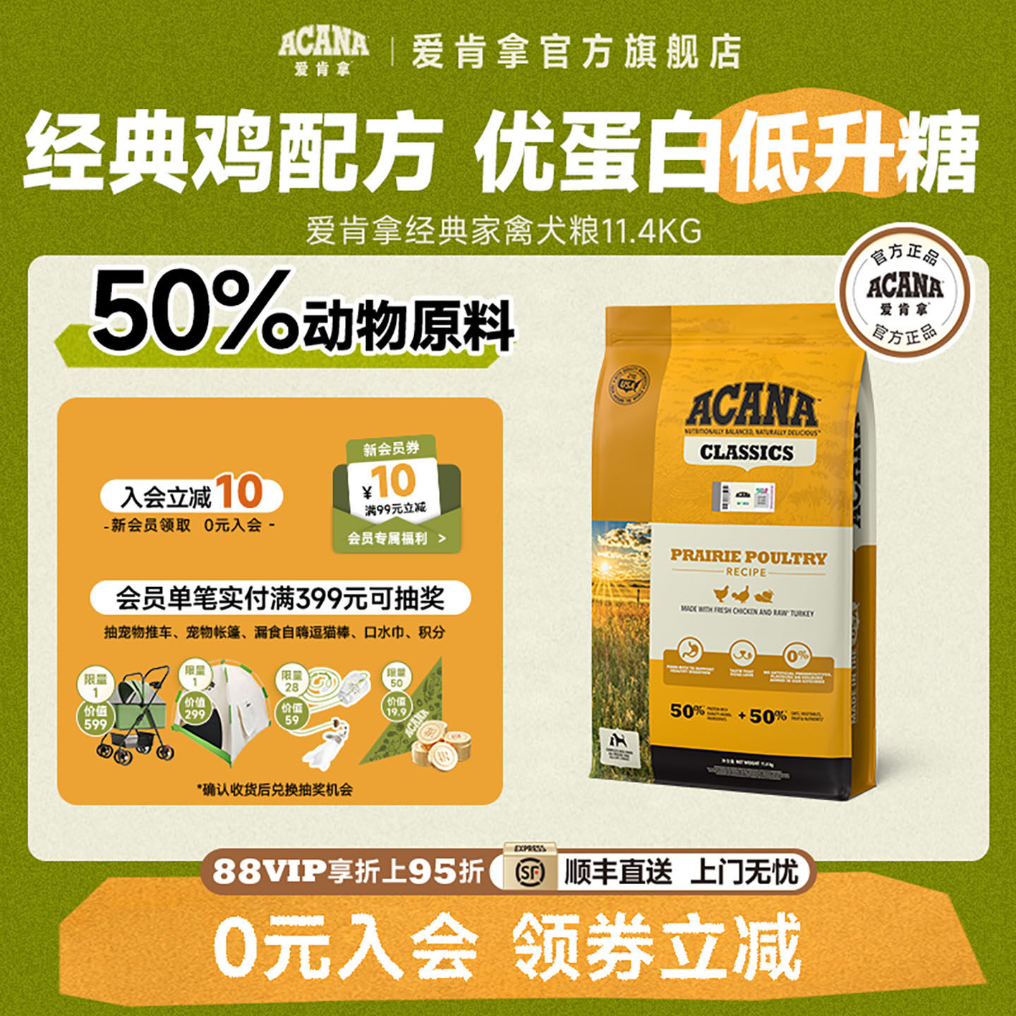 爱肯拿经典鸡肉犬粮11.4kg 647元 - 线报酷