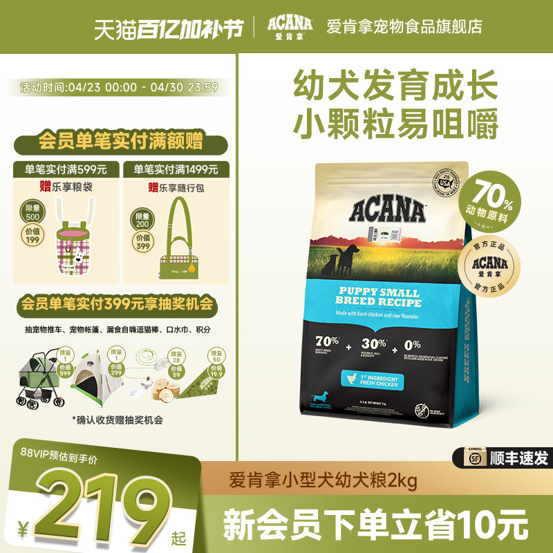 【官方旗舰顺丰】爱肯拿ACANA小型犬幼犬通用狗粮2kg小颗粒犬粮