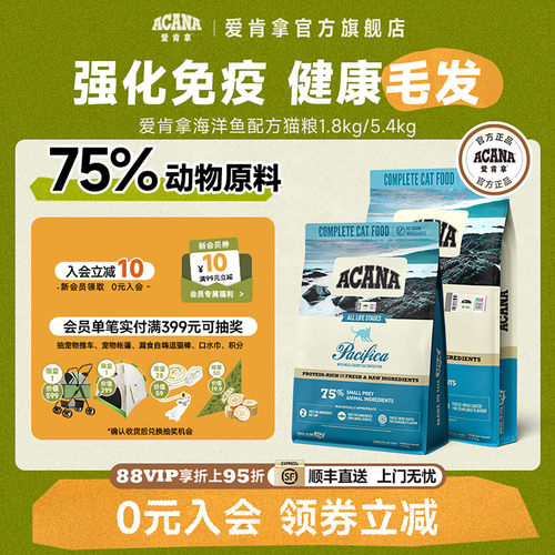 爱肯拿ACANA海洋鱼配方猫粮1.8kg