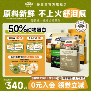官方旗舰顺丰 ACANA爱肯拿放养鸭肉梨牧场农场盛宴狗粮犬粮6kg