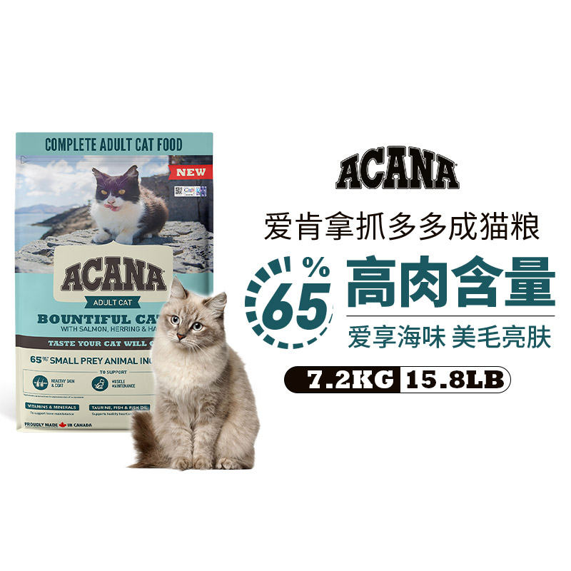 【專享】愛肯拿抓多多成貓糧7.2kg美毛亮膚官方海外進口ACANA_愛肯拿寵物食品旗艦店_寵物_寵物食品及用品