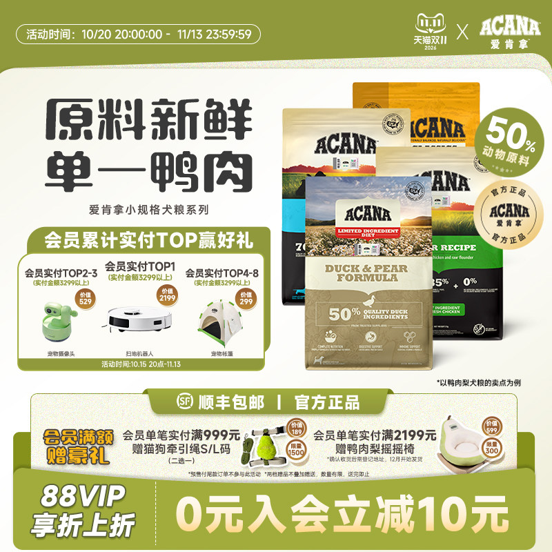【官方旗舰顺丰】ACANA爱肯拿鸭肉梨狗粮小型幼成犬高龄老犬粮2kg