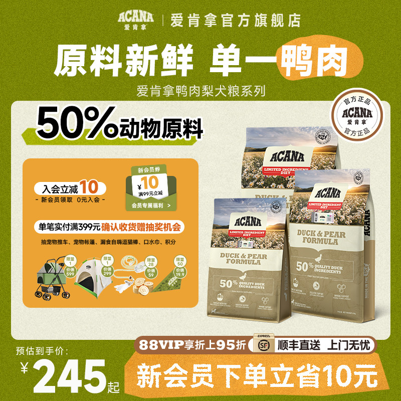 爱肯拿无谷鸭肉梨狗粮2kg 183元 - 线报酷