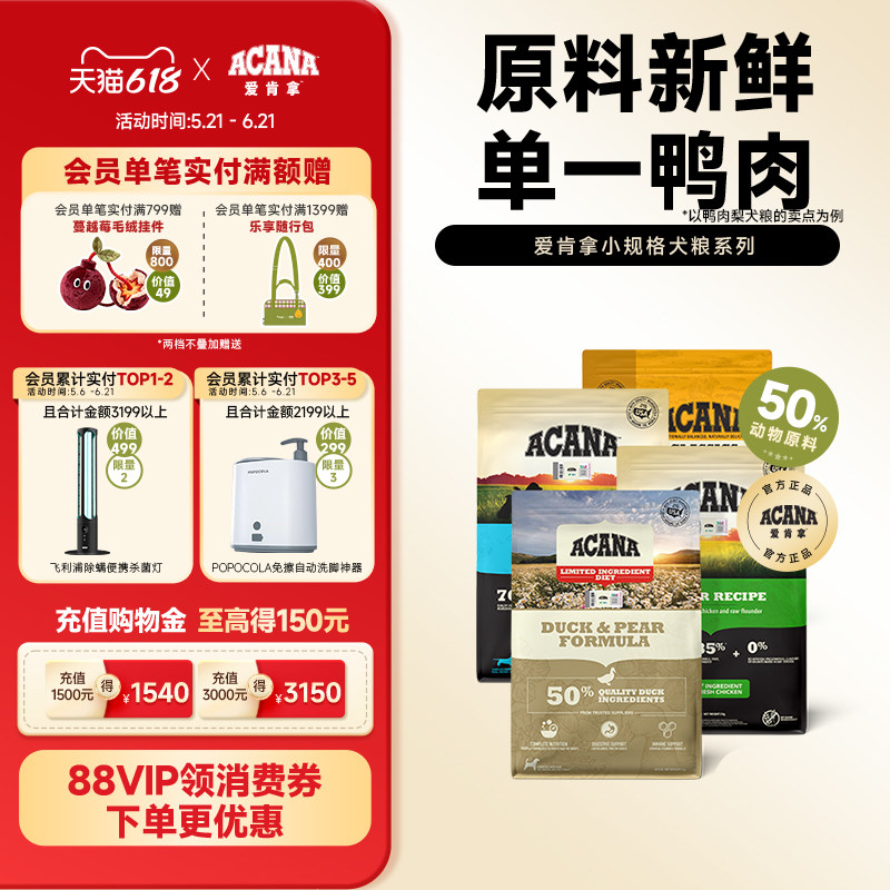 【官方旗舰顺丰】ACANA爱肯拿鸭肉梨狗粮小型幼成犬高龄老犬粮2kg