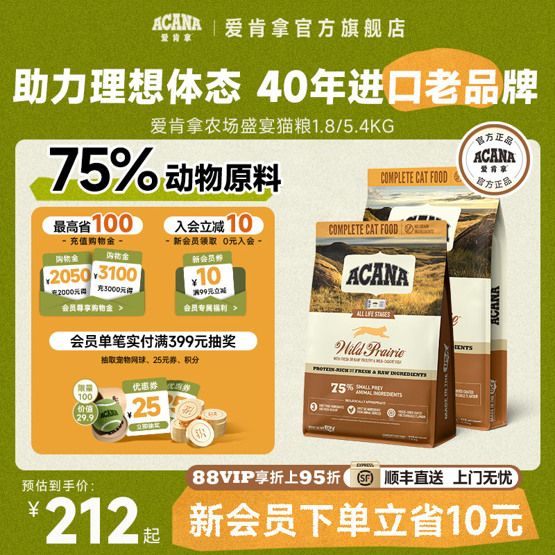ACANA爱肯拿农场盛宴猫粮