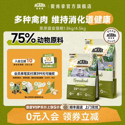 爱肯拿ACANA草原盛宴猫粮
