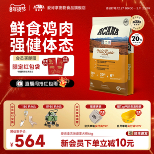 【官方旗舰顺丰】ACANA爱肯拿农场牧场盛宴狗粮通用全犬粮6kg正品