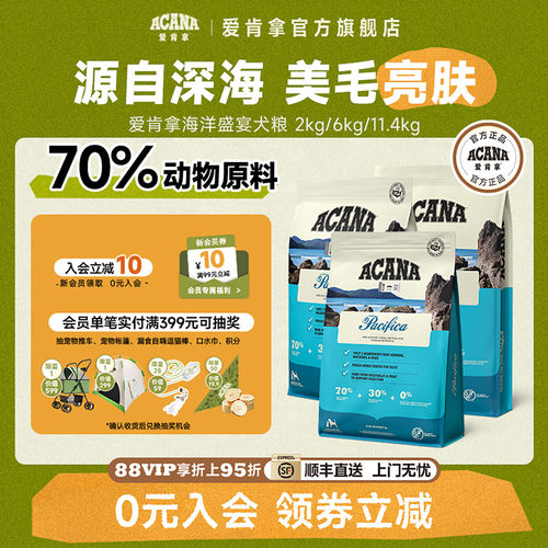 爱肯拿ACANA海洋盛宴狗粮犬粮2kg