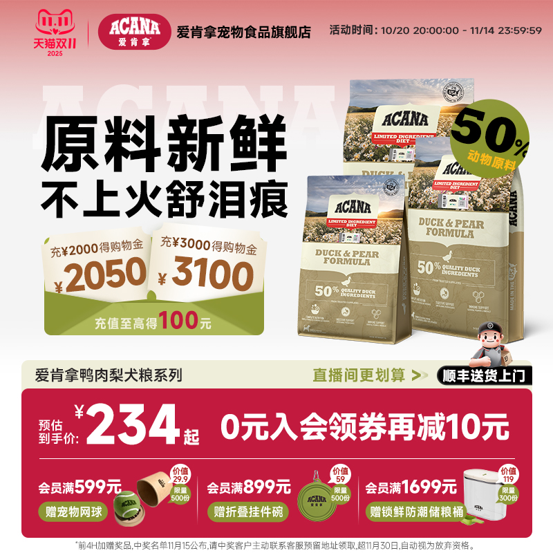 爱肯拿ACANA鸭肉梨全犬通用2kg