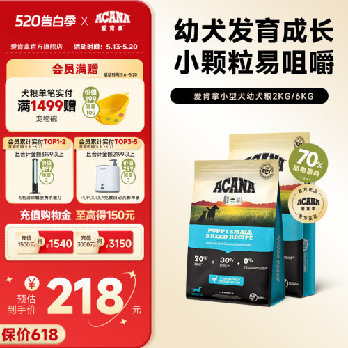 爱肯拿旗舰店小型犬幼犬狗粮2kg