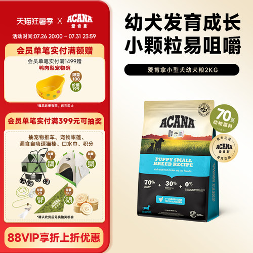 爱肯拿旗舰店小型犬幼犬狗粮2kg
