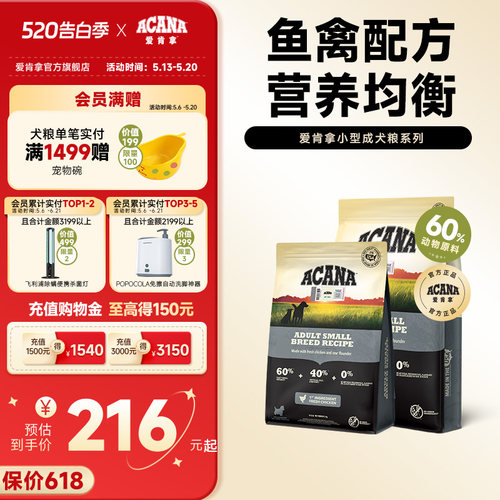 【官方旗舰顺丰】爱肯拿ACANA小型犬成犬专用粮狗粮犬粮2kg6kg