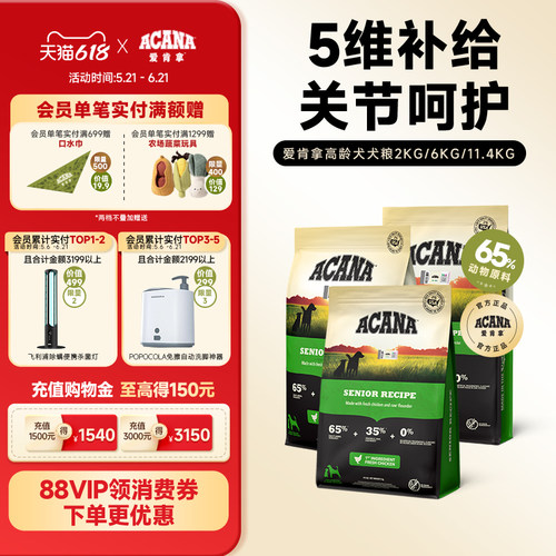 爱肯拿ACANA高龄老年犬粮狗粮2kg