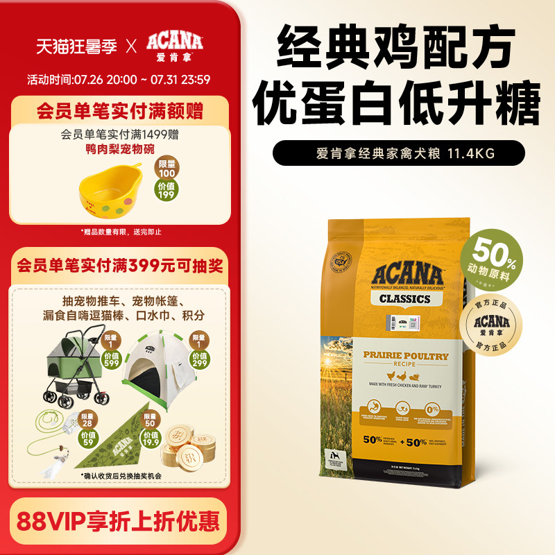 【官方旗舰顺丰】ACANA爱肯拿经典家禽犬粮经典鸡通用狗粮11.4kg