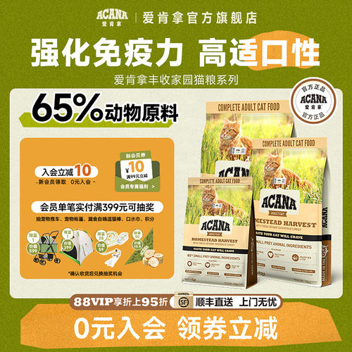 ACANA爱肯拿丰收家园猫粮1.8kg