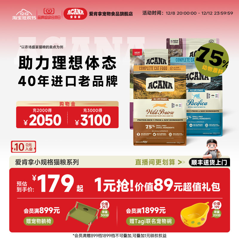 爱肯拿ACANA农场盛宴猫粮1.8kg