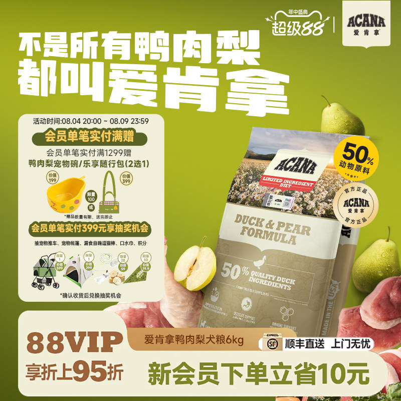 爱肯拿鸭肉梨狗粮6kg 459元 - 86线报