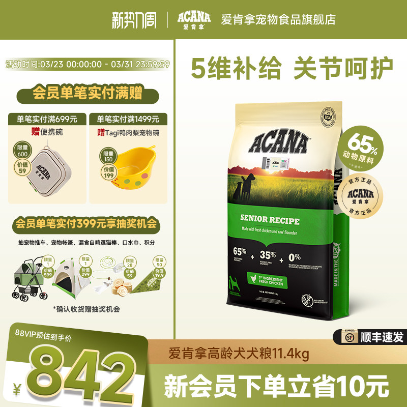 【官方旗舰顺丰】爱肯拿高龄老年犬粮11.4kg鸡肉鱼无谷美版狗粮