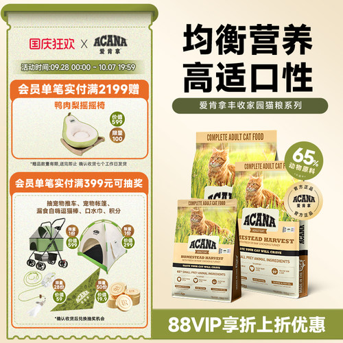 ACANA爱肯拿丰收家园猫粮1.8kg