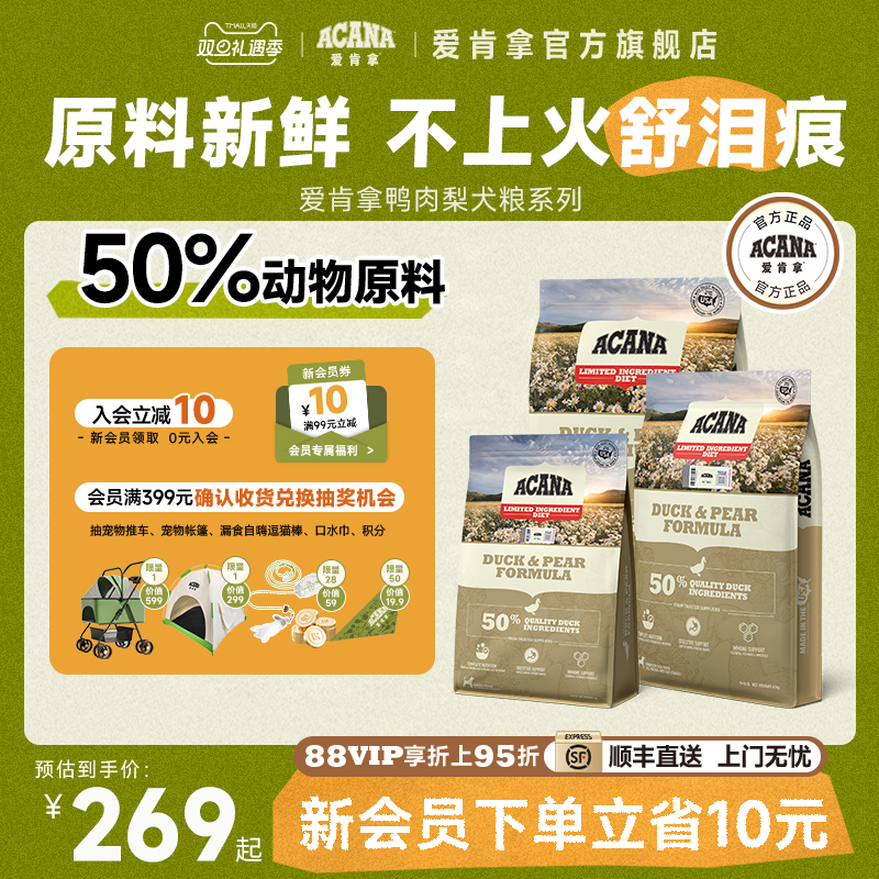 【官方旗舰顺丰】爱肯拿ACANA鸭肉梨全犬通用粮不上火舒泪痕狗粮