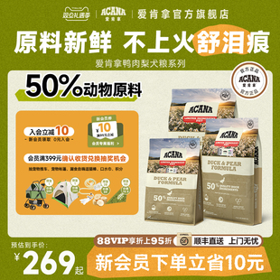 爱肯拿ACANA鸭肉梨全犬通用粮不上火舒泪痕狗粮 官方旗舰顺丰