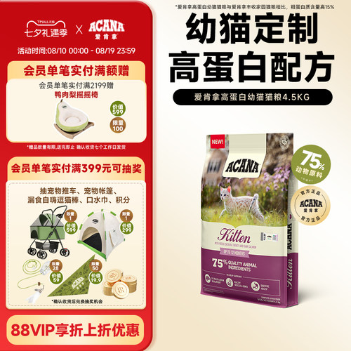 【官方旗舰顺丰】ACANA爱肯拿高蛋白配方幼猫专用猫粮4.5kg正品