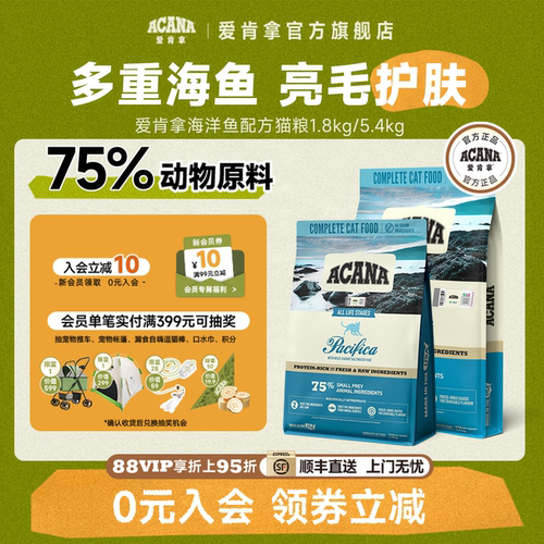 爱肯拿ACANA海洋鱼配方猫粮1.8kg