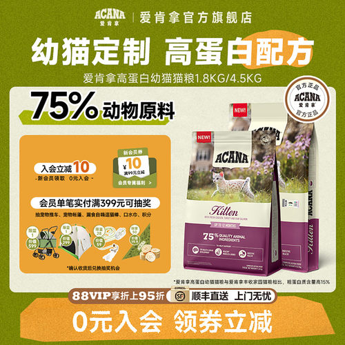 ACANA爱肯拿高蛋白幼猫猫粮1.8kg