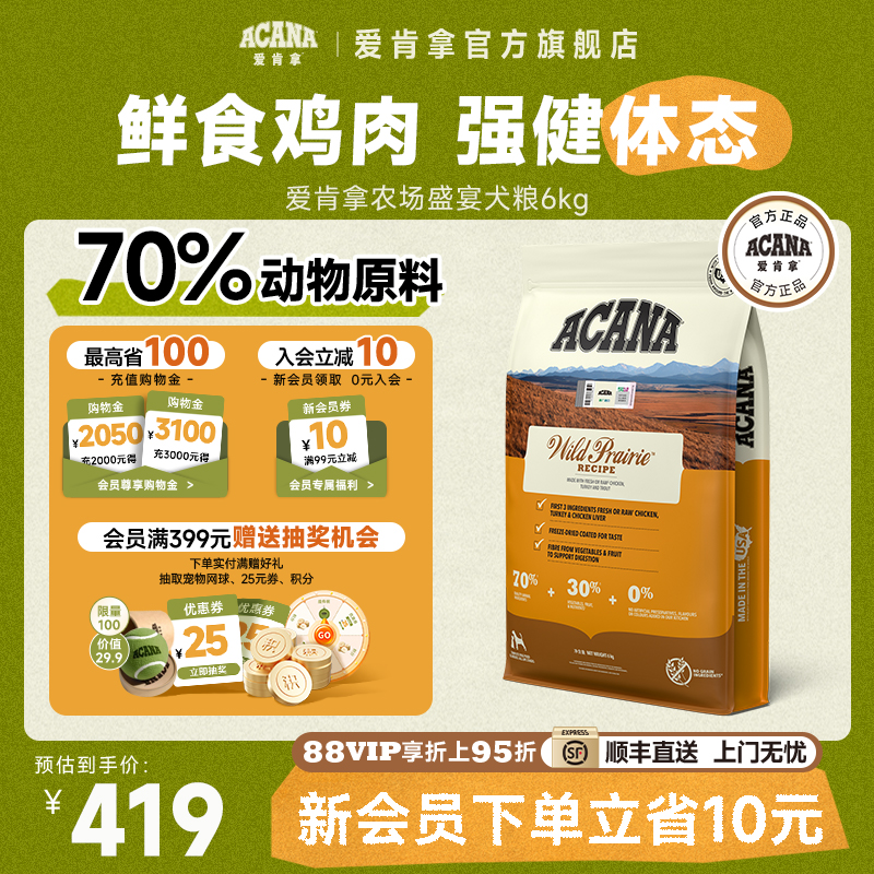 ACANA爱肯拿牧场盛宴狗粮美版6KG