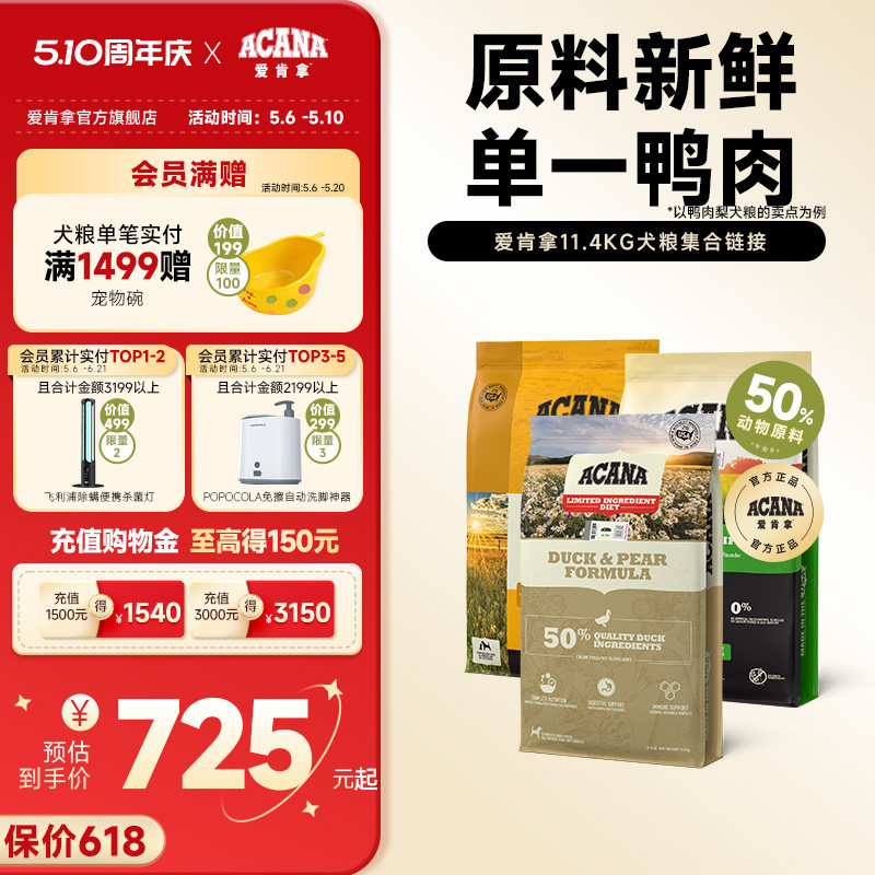 爱肯拿经典鸡肉犬粮11.4kg 567元，草原家禽犬粮选项11.4kg 627元 - 线报酷