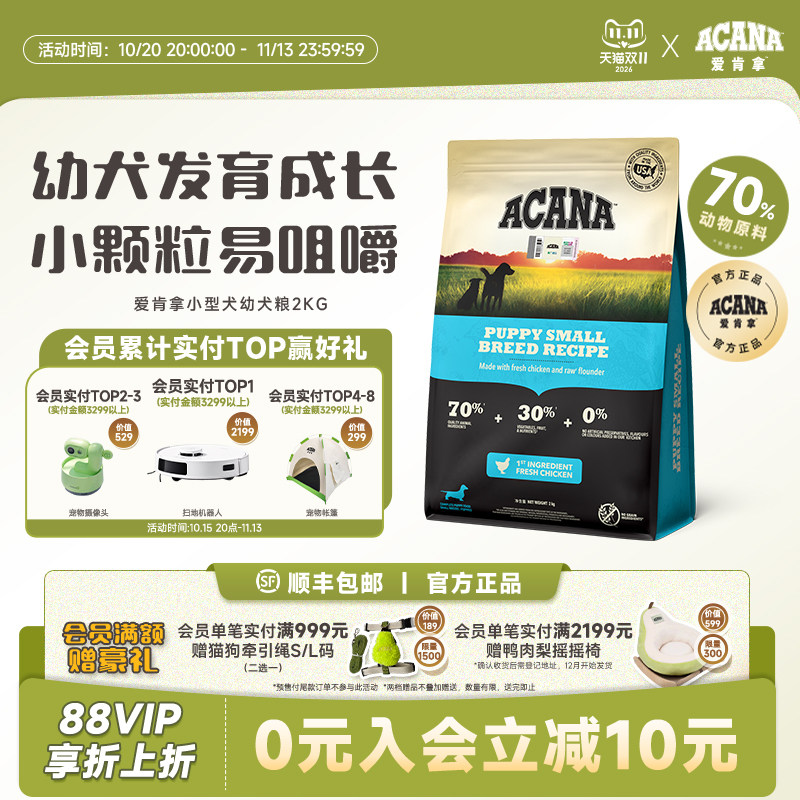 【官方旗舰顺丰】爱肯拿ACANA小型犬幼犬粮通用小颗粒狗粮2kg正品