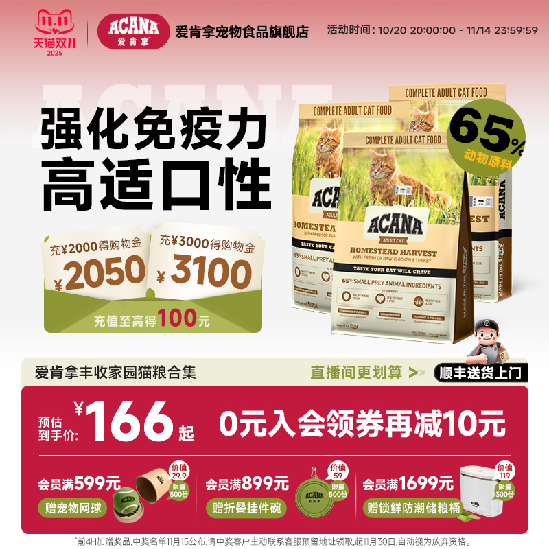 ACANA爱肯拿丰收家园猫粮1.8kg