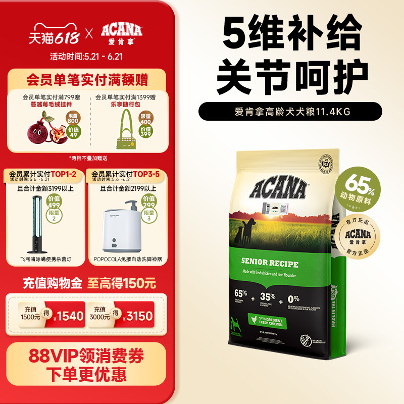 爱肯拿高龄老年犬粮11.4kg 728元 - 86线报