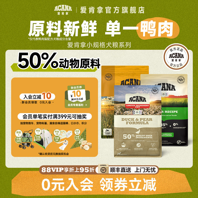 【官方旗舰顺丰】ACANA爱肯拿鸭肉梨狗粮小型幼成犬高龄老犬粮2kg