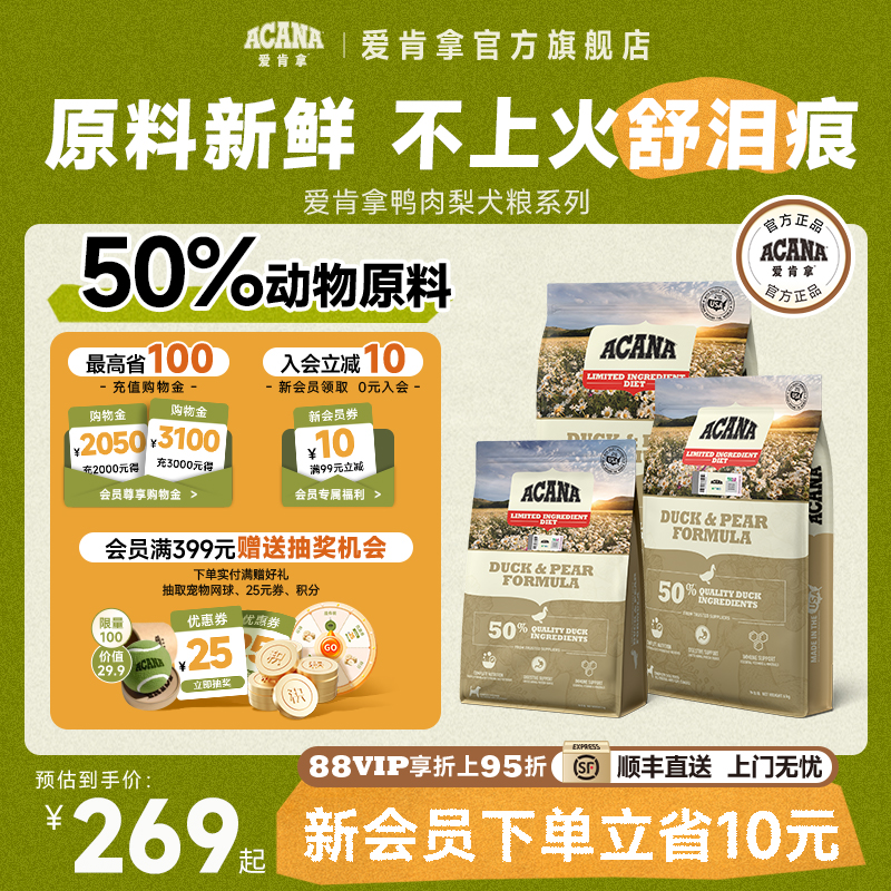 爱肯拿ACANA鸭肉梨全犬通用2kg