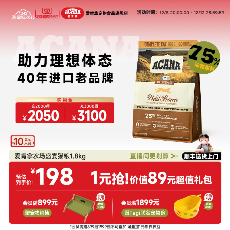 爱肯拿猫粮农场盛宴全阶段1.8kg