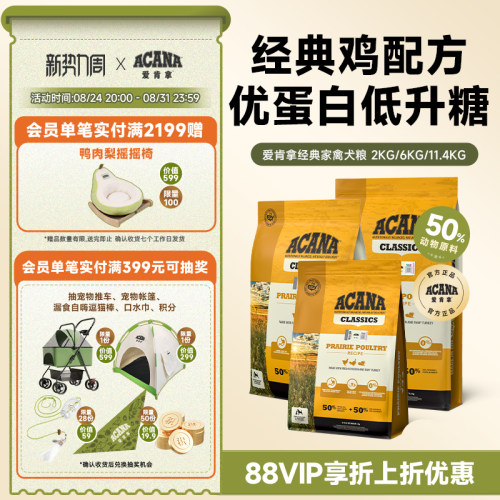 【官方旗舰顺丰】ACANA爱肯拿经典家禽犬粮经典鸡通用狗粮2kg正品