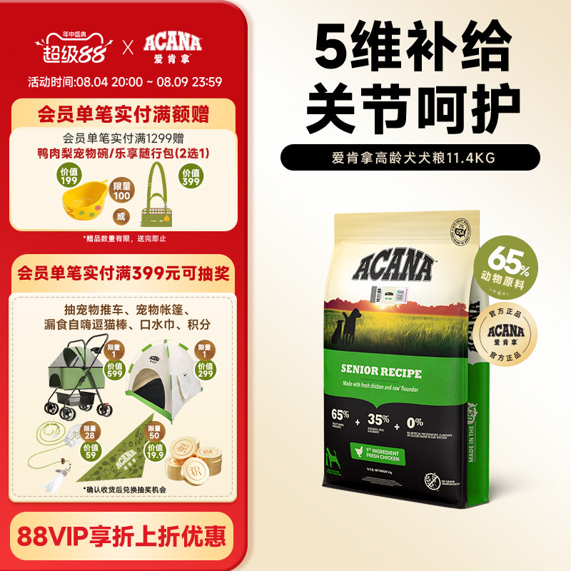爱肯拿高龄老年犬粮11.4kg 699元 - 86线报