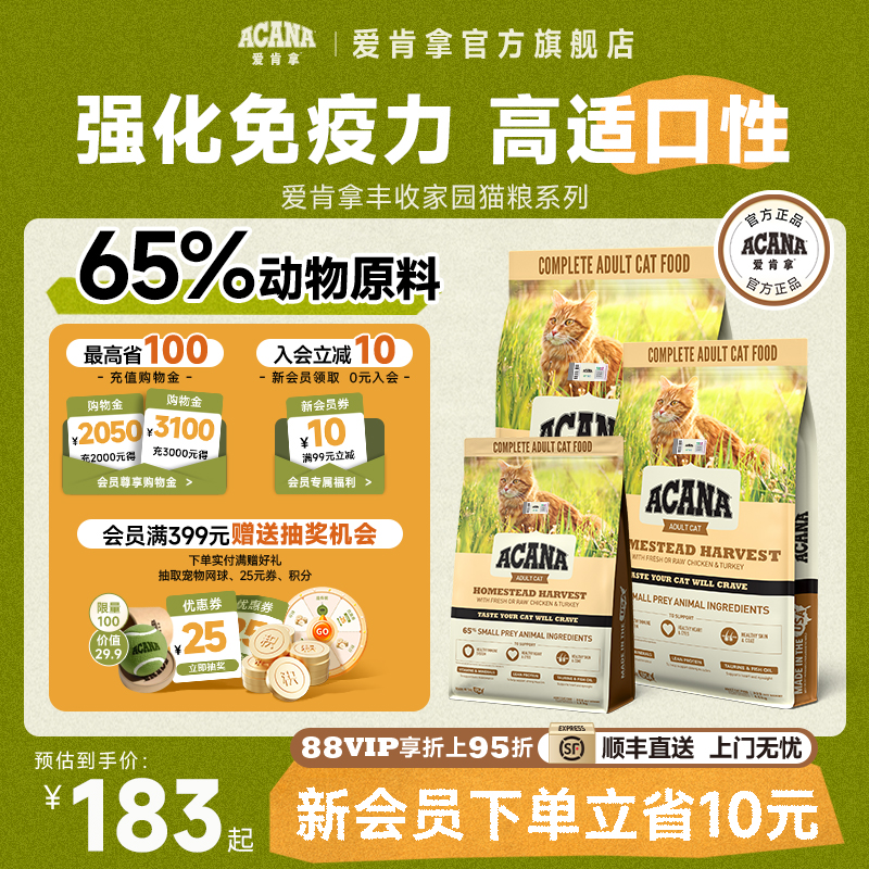 ACANA爱肯拿丰收家园猫粮1.8kg