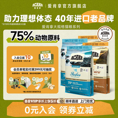 爱肯拿农场盛宴海洋鱼猫粮5.4*2