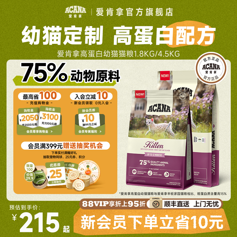 ACANA爱肯拿高蛋白幼猫猫粮1.8kg